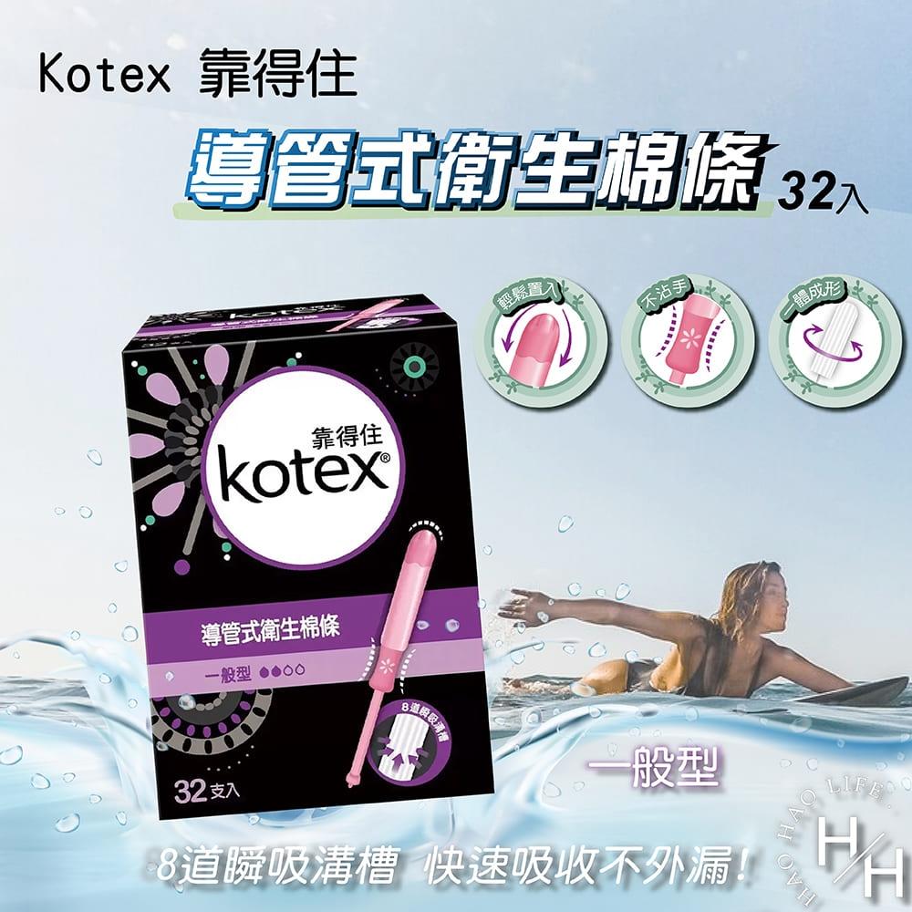 現貨快出 Kotex 靠得住導管式衛生棉條 一般型/量多型 32入-細節圖3