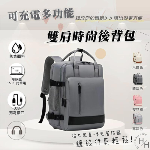 【開學季】多功能後背包 出國必備 多夾層大容量防水後背包 韓系筆電後背包 後背包女 背包 學生書包 後背包男 旅行背包 - 好好生活 ...