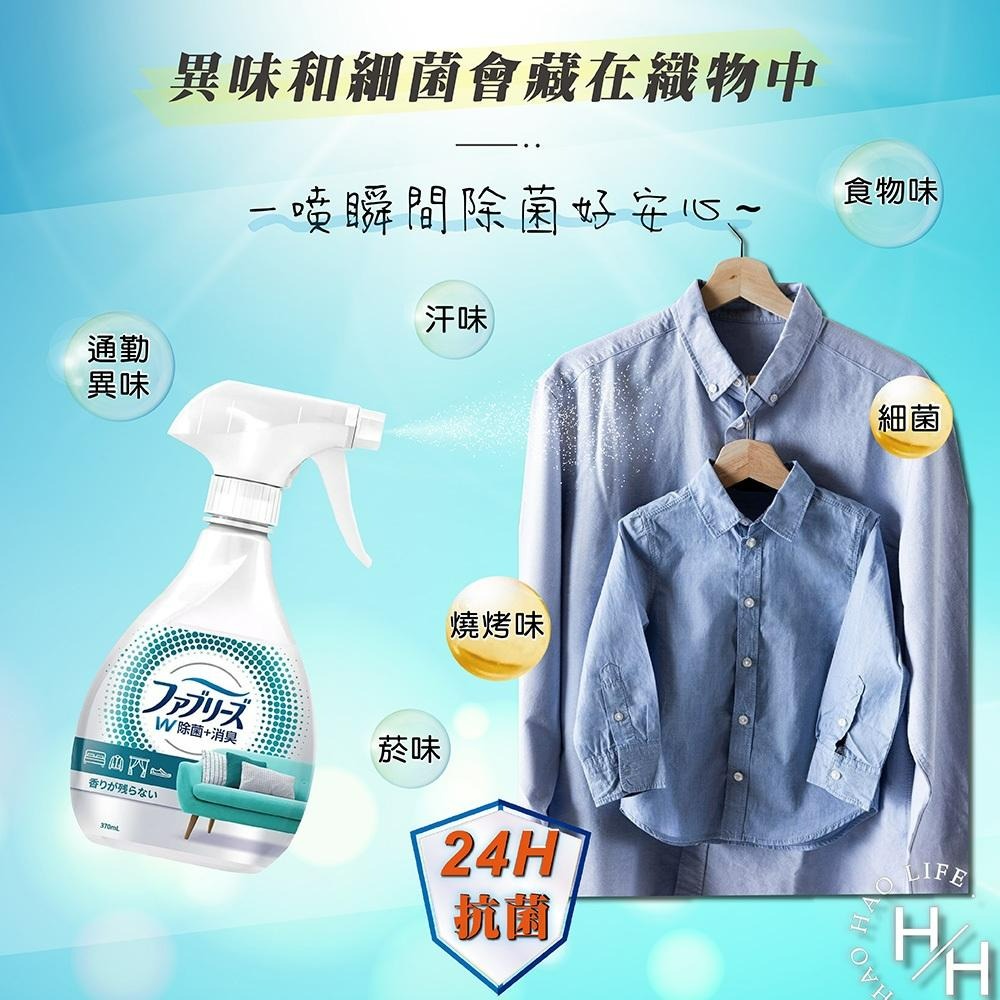 【P&G 寶僑】風倍清 織物除菌消臭噴霧高效除菌370ml 】日本進口-細節圖4