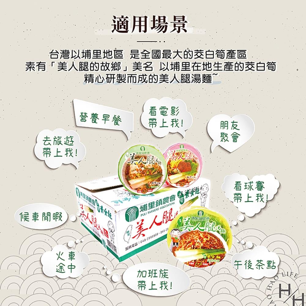 現貨快出 埔里鎮農會【美人腿湯麵】 筊白筍泡麵 箱購12入🍜  台灣製 最好吃素食泡麵 茭白筍 埔里特產 南投-細節圖2