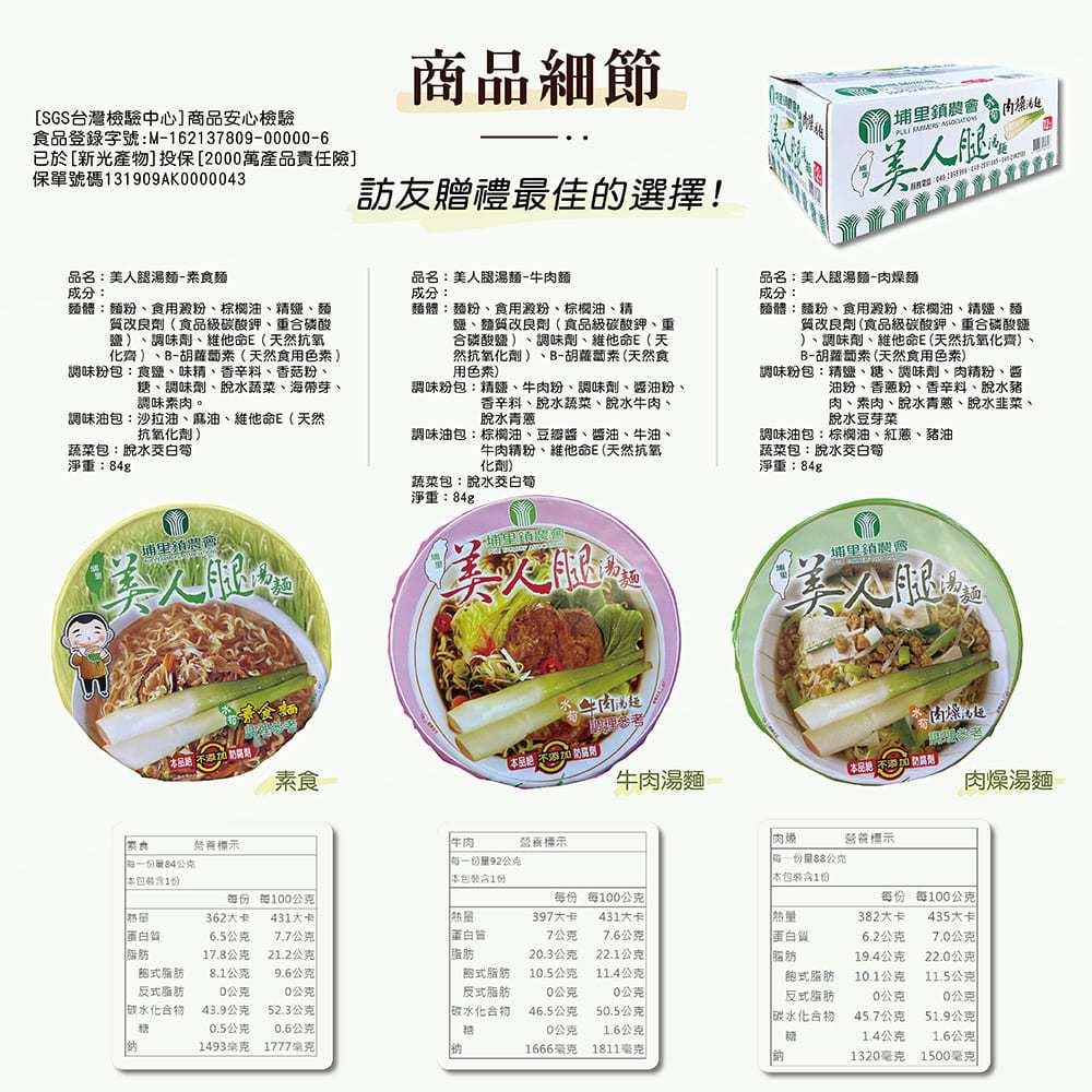 現貨快出 埔里鎮農會【美人腿湯麵】 筊白筍泡麵 箱購12入🍜  台灣製 最好吃素食泡麵 茭白筍 埔里特產 南投-細節圖7