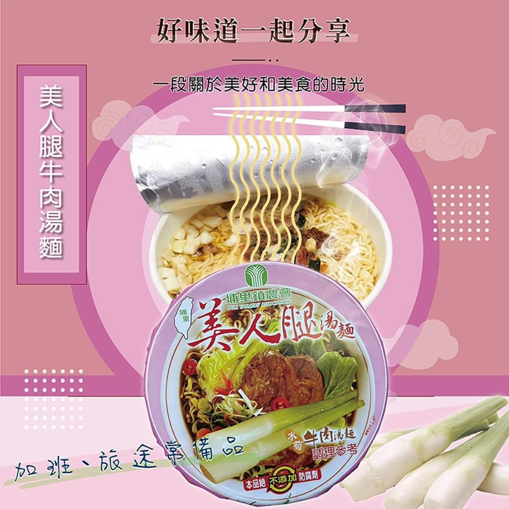 現貨快出 埔里鎮農會【美人腿湯麵】 筊白筍泡麵 箱購12入🍜  台灣製 最好吃素食泡麵 茭白筍 埔里特產 南投-細節圖3