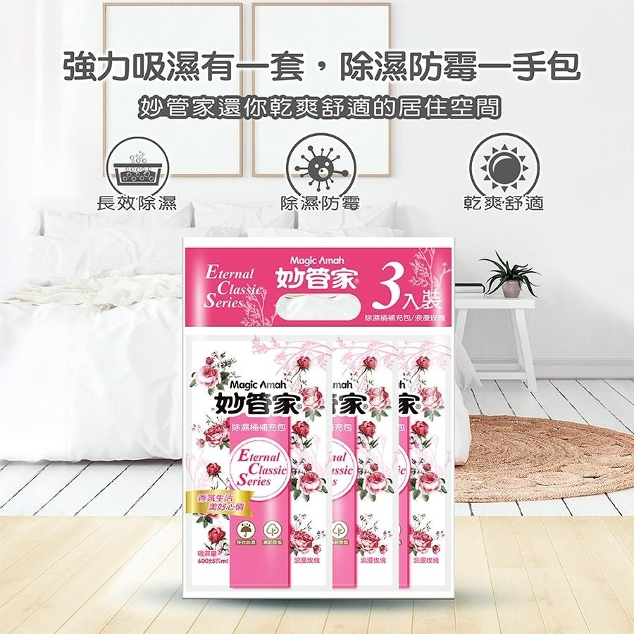 妙管家 防黴除濕桶 600ml *2入組 浪漫玫瑰 除濕劑 除濕桶 除溼劑 除溼盒 長效除濕 清新香氛 防黴除濕桶-細節圖3