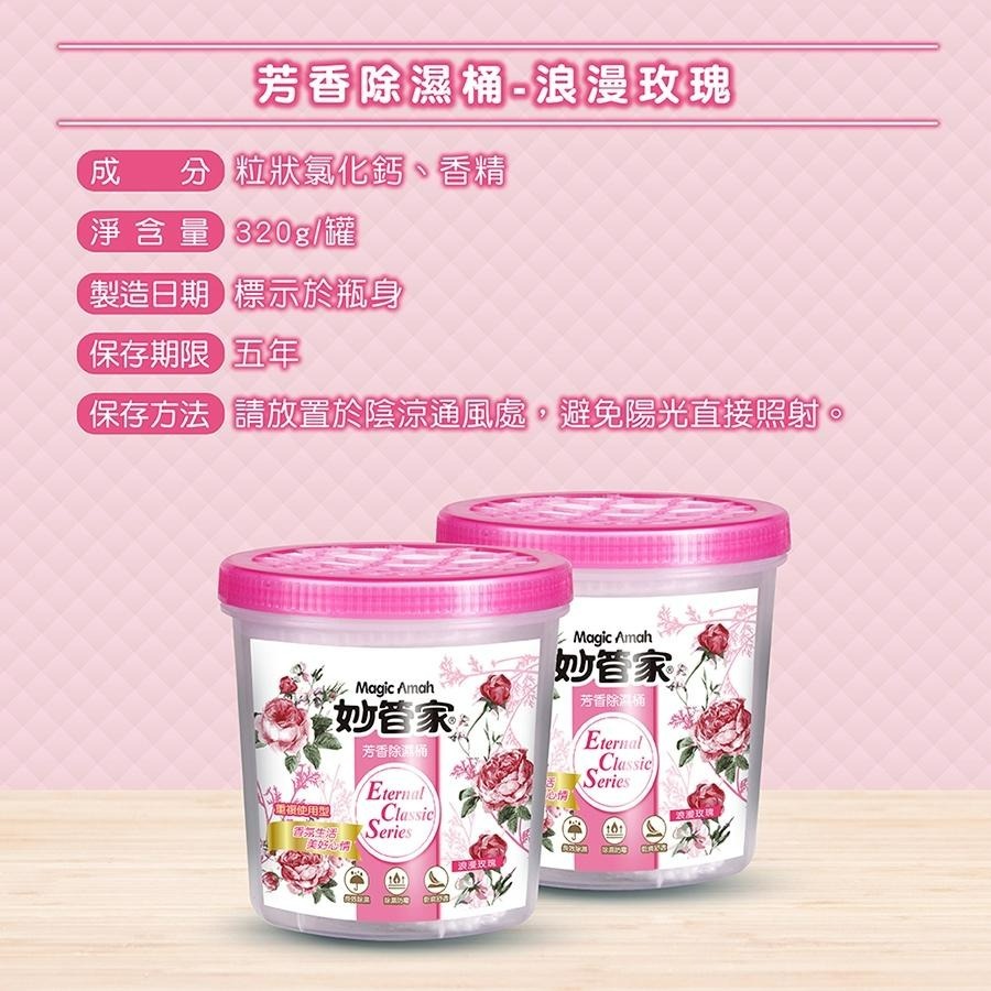 妙管家 防黴除濕桶 600ml *2入組 浪漫玫瑰 除濕劑 除濕桶 除溼劑 除溼盒 長效除濕 清新香氛 防黴除濕桶-細節圖8