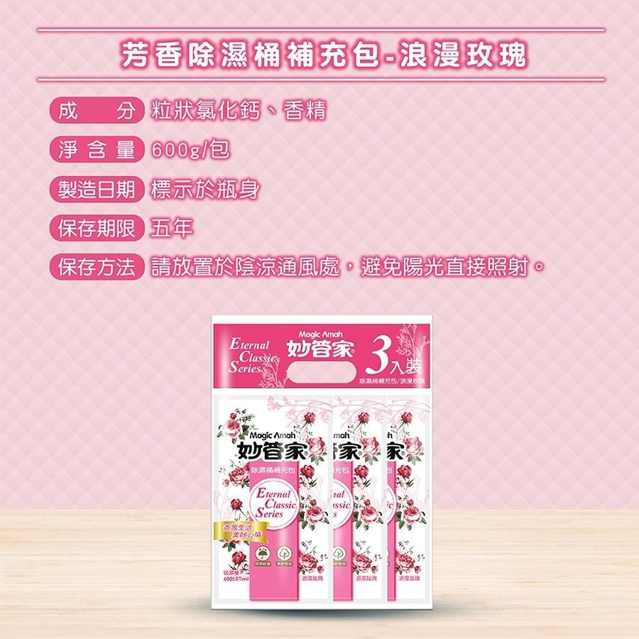 妙管家 防黴除濕桶 600ml *2入組 浪漫玫瑰 除濕劑 除濕桶 除溼劑 除溼盒 長效除濕 清新香氛 防黴除濕桶-細節圖9
