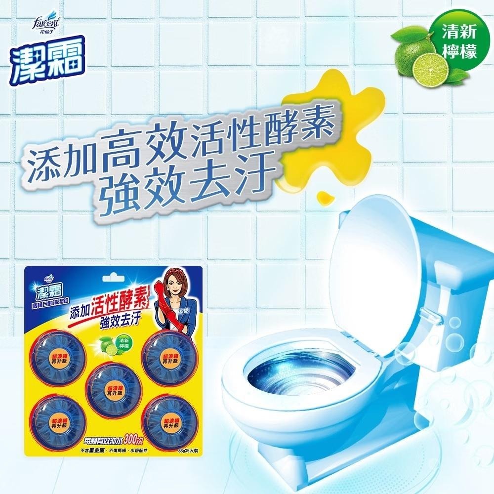 潔霜 馬桶自動清潔錠-清新檸檬(38g*5入) 衛浴室清潔 洗手間潔廁靈 衛生間洗淨錠-細節圖2