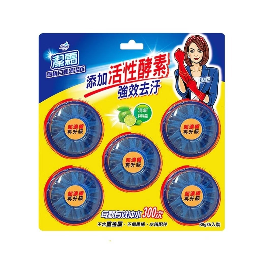潔霜 馬桶自動清潔錠-清新檸檬(38g*5入) 衛浴室清潔 洗手間潔廁靈 衛生間洗淨錠-細節圖3