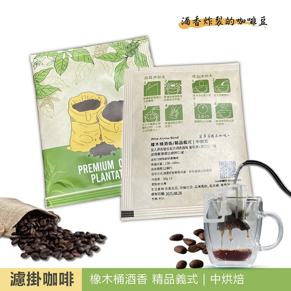 台灣現烘製做 貝多芬精品咖啡 濾掛咖啡 極品義式 橡木桶酒香 深烘焙 中烘焙 黑巧克力尾韻-規格圖1