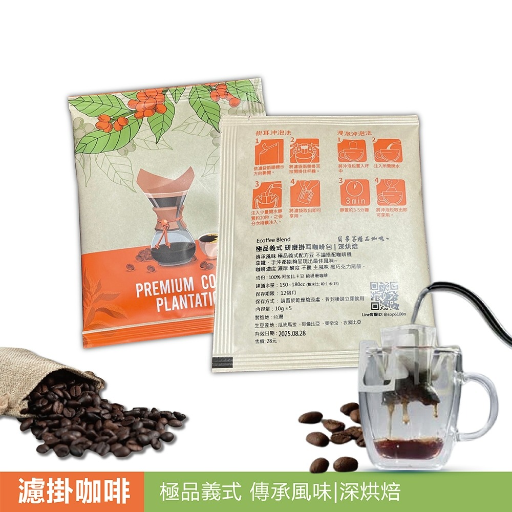 台灣現烘製做 貝多芬精品咖啡 濾掛咖啡 極品義式 橡木桶酒香 深烘焙 中烘焙 黑巧克力尾韻-規格圖2