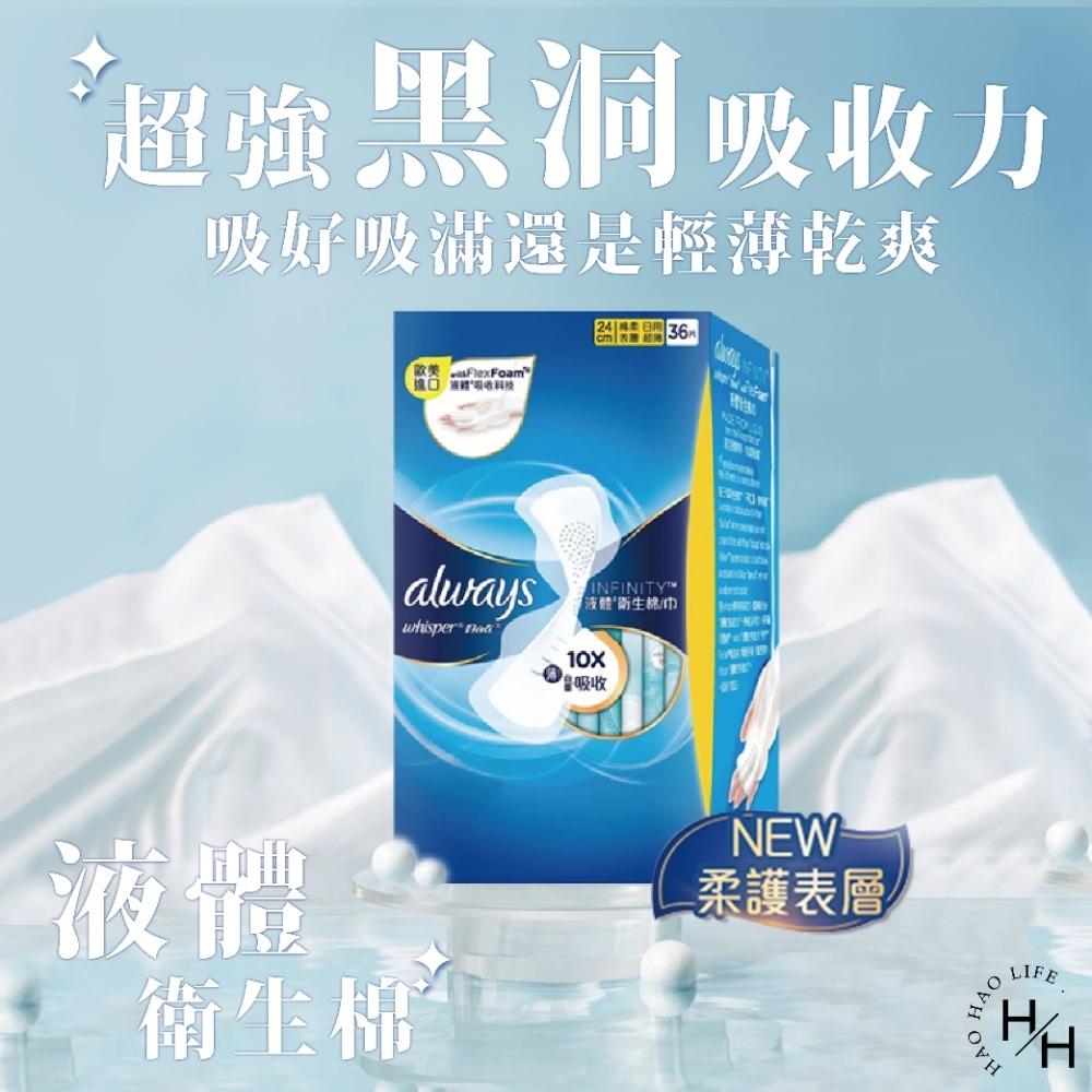 好自在 Whisper 液體衛生棉 大入數 盒裝 日用 24公分X36片/量多日用27公分X32片-細節圖2