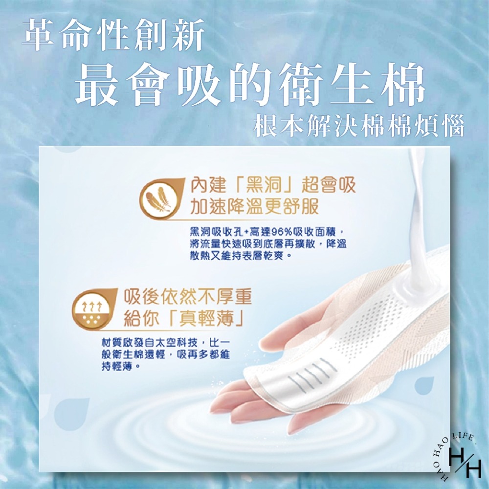 好自在 Whisper 液體衛生棉 大入數 盒裝 日用 24公分X36片/量多日用27公分X32片-細節圖3