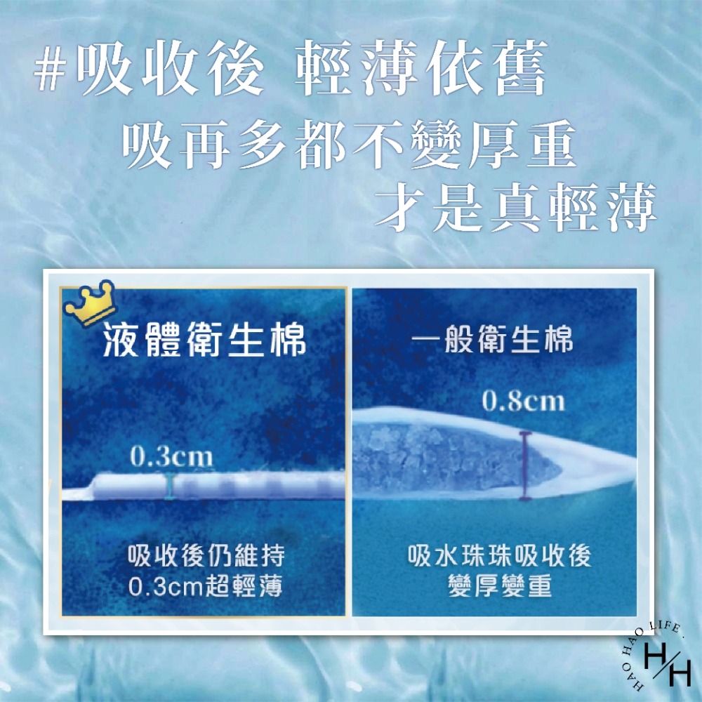 好自在 Whisper 液體衛生棉 大入數 盒裝 日用 24公分X36片/量多日用27公分X32片-細節圖5