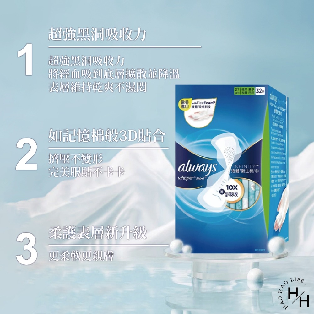 好自在 Whisper 液體衛生棉 大入數 盒裝 日用 24公分X36片/量多日用27公分X32片-細節圖6