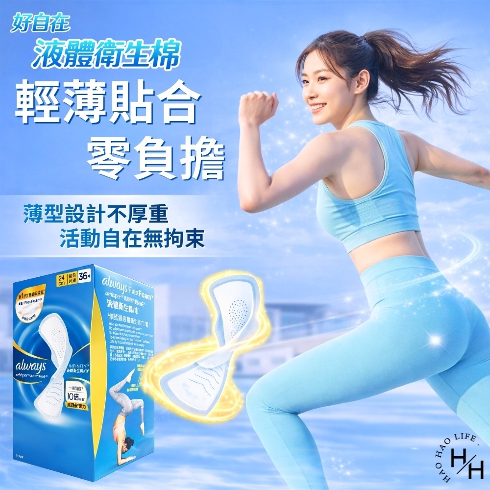好市多【好自在】Whisper 液體衛生棉 新舊包裝隨機出貨 盒裝 日用 24公分X36片/量多日用27公分x 32片-細節圖5