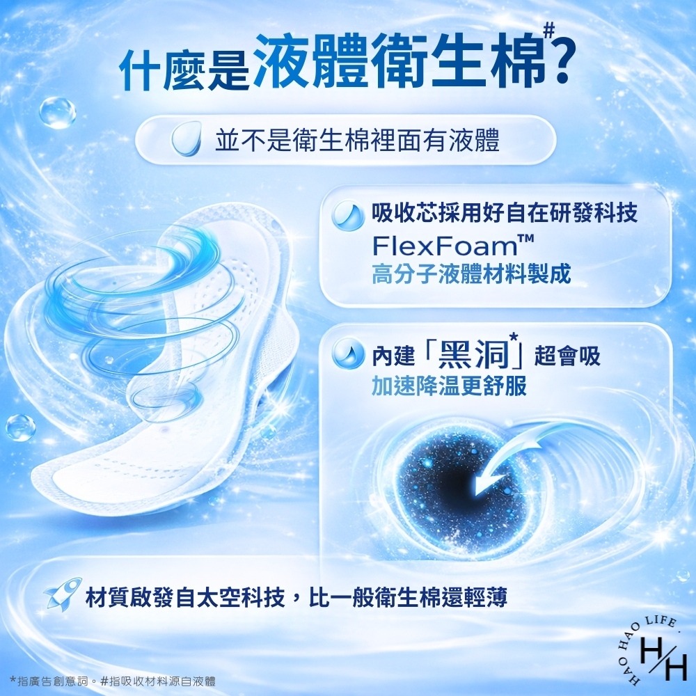好市多【好自在】Whisper 液體衛生棉 新舊包裝隨機出貨 盒裝 日用 24公分X36片/量多日用27公分x 32片-細節圖7