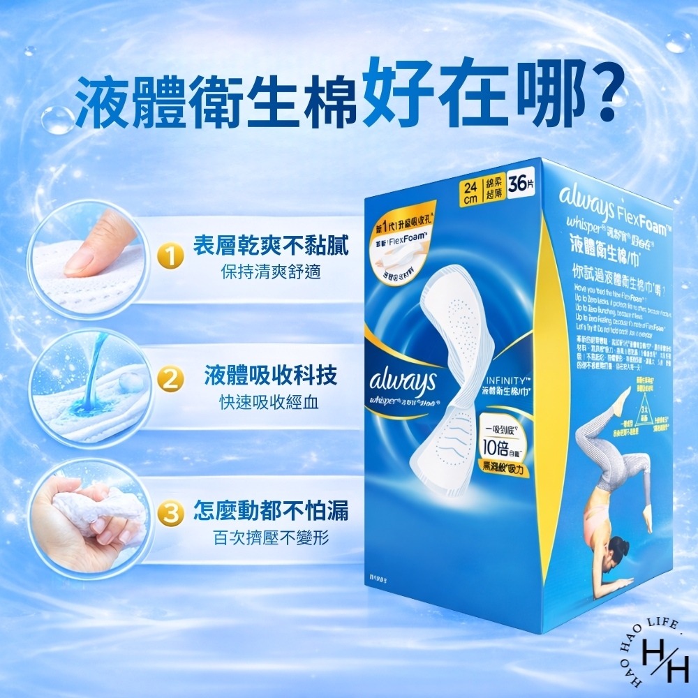 好市多【好自在】Whisper 液體衛生棉 新舊包裝隨機出貨 盒裝 日用 24公分X36片/量多日用27公分x 32片-細節圖8