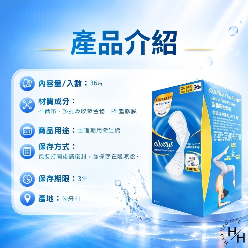 好市多【好自在】Whisper 液體衛生棉 新舊包裝隨機出貨 盒裝 日用 24公分X36片/量多日用27公分x 32片-細節圖9