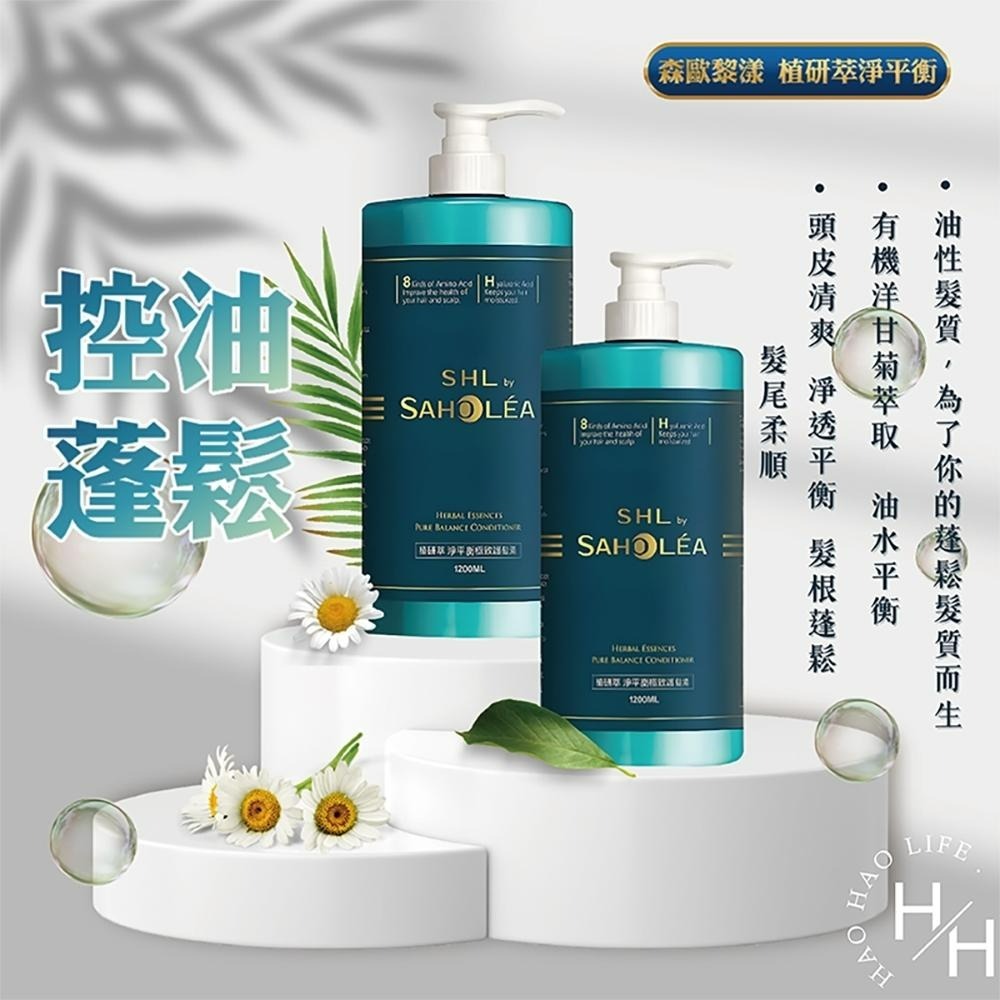 【森歐黎漾】植研萃淨平衡 洗髮露/極致護髮素/ 茶樹抗屑洗髮露(1200毫升/)大容量 護髮乳 洗髮乳-細節圖5