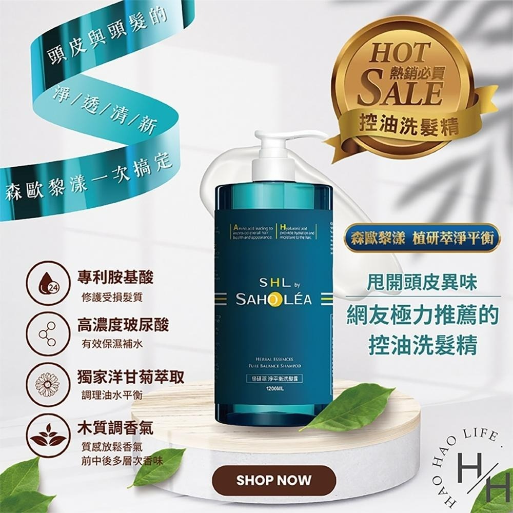 【森歐黎漾】植研萃淨平衡 洗髮露/極致護髮素/ 茶樹抗屑洗髮露(1200毫升/)大容量 護髮乳 洗髮乳-細節圖6