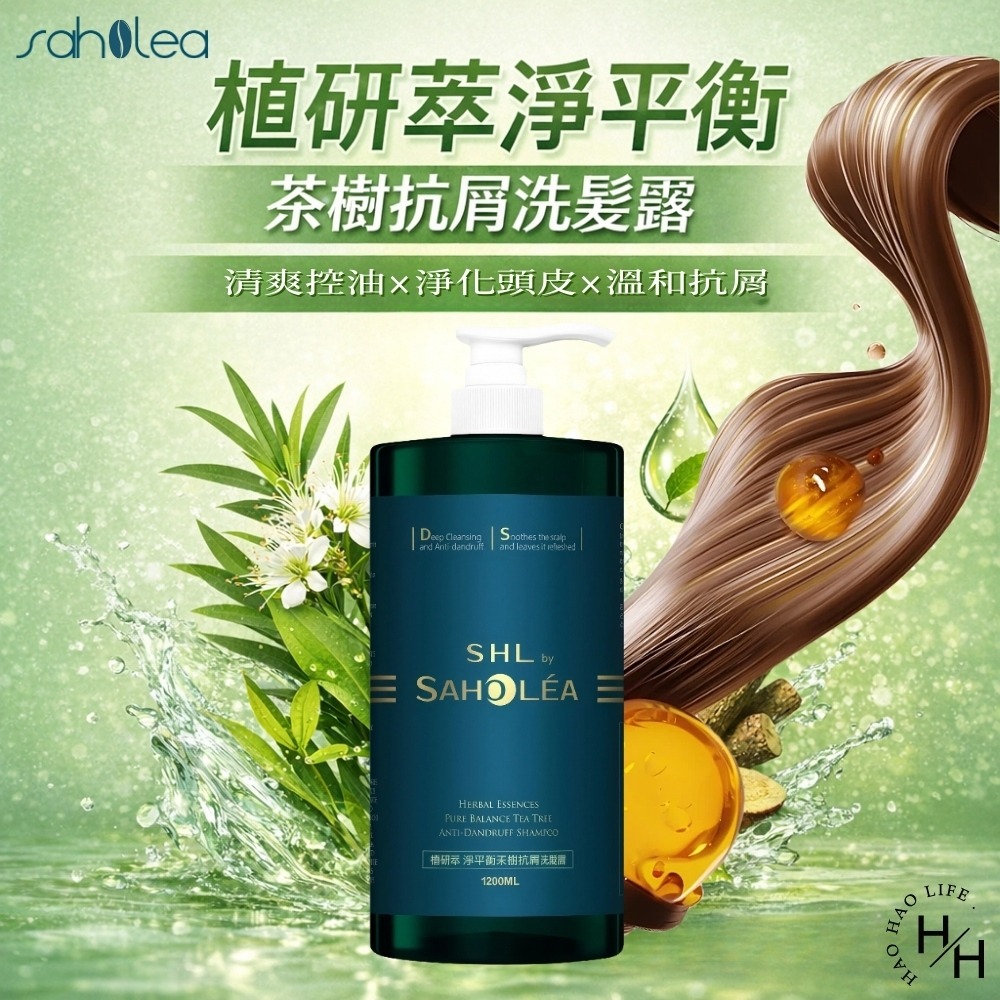 【森歐黎漾】植研萃淨平衡 洗髮露/極致護髮素/ 茶樹抗屑洗髮露(1200毫升/)大容量 護髮乳 洗髮乳-細節圖10