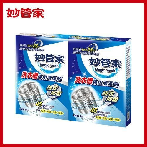 妙管家 洗衣槽專用清潔劑 150g x 4袋 洗衣槽 洗衣機清潔 洗衣機-規格圖1