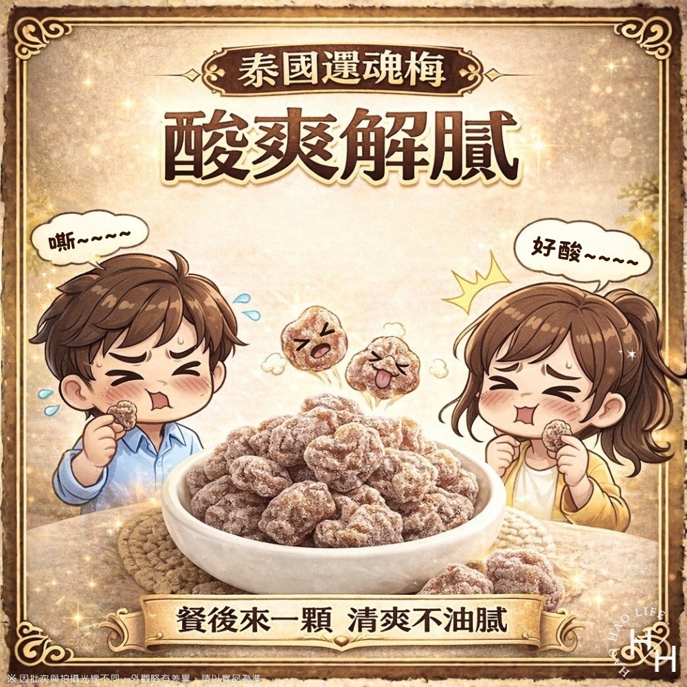 現貨快出 MAG MAG還魂梅186g  零食 蜜餞 梅子 酸梅 脆梅 泰國還魂梅‼️效期 2026.5.27‼️-細節圖6