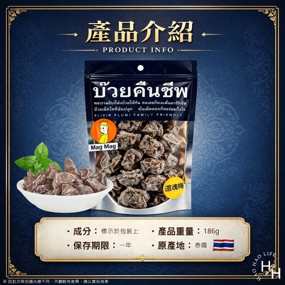 現貨快出 MAG MAG還魂梅186g  零食 蜜餞 梅子 酸梅 脆梅 泰國還魂梅‼️效期 2026.5.27‼️-細節圖8