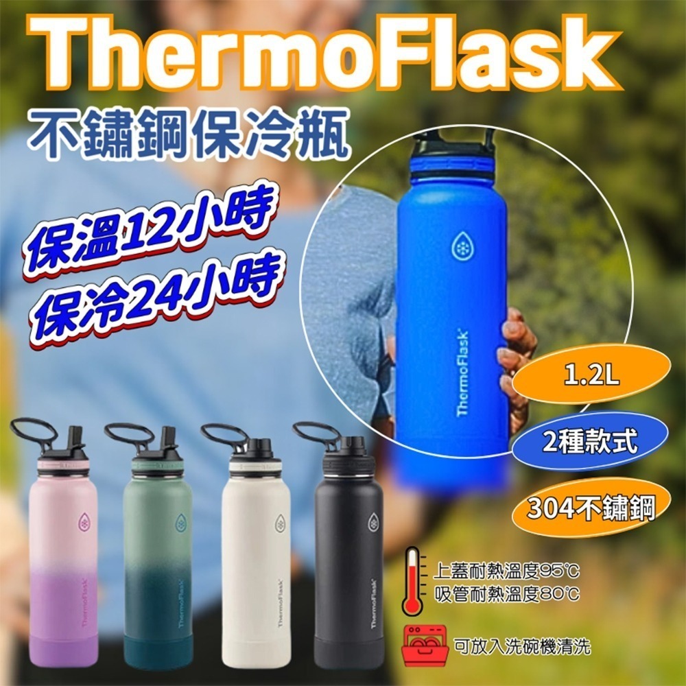 新色上市✨ ThermoFlask 不鏽鋼保冷瓶 1.2公升  漸層系列 好市多 保溫杯 水壺 環保 飲料杯-細節圖2