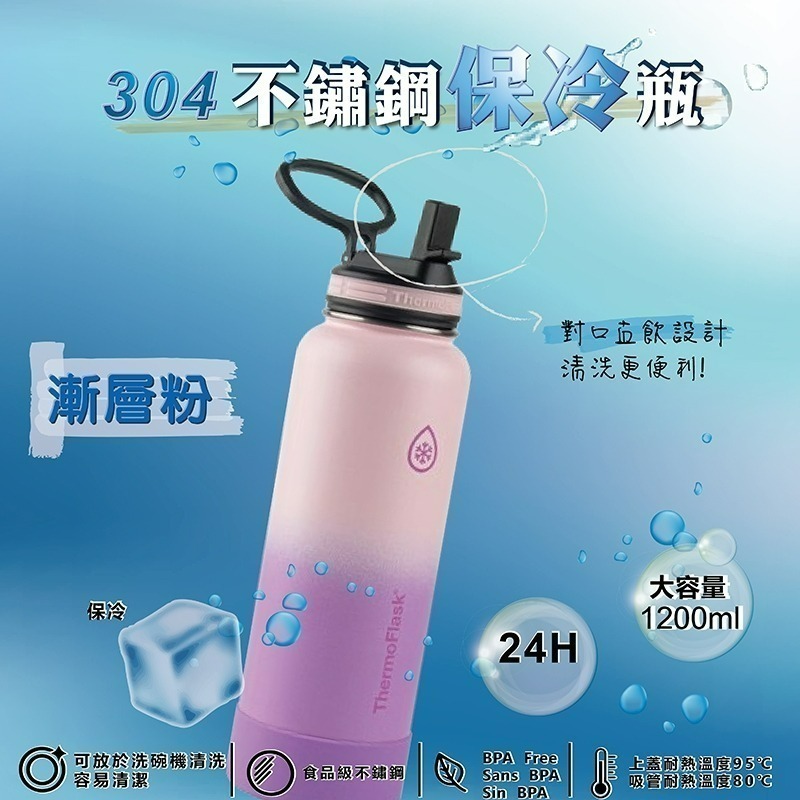 新色上市✨ ThermoFlask 不鏽鋼保冷瓶 1.2公升  漸層系列 好市多 保溫杯 水壺 環保 飲料杯-規格圖6