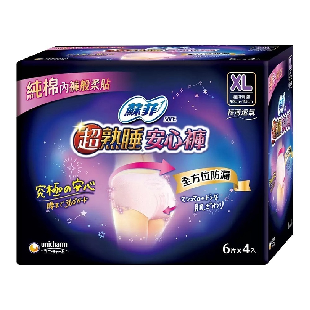 蘇菲  SOFY 尺寸齊全 超熟睡安心褲 M/L/XL 24入 褲型衛生棉 Costco 好市多-規格圖8