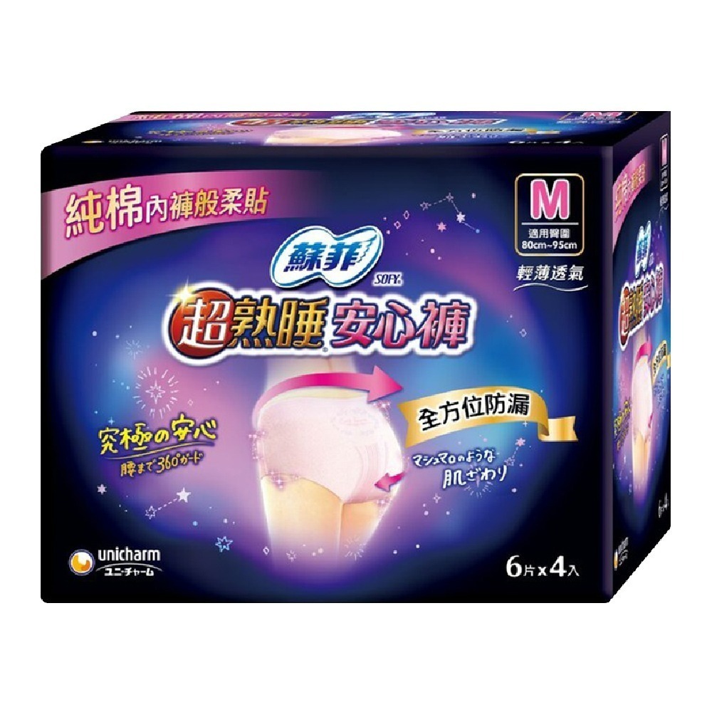 蘇菲  SOFY 尺寸齊全 超熟睡安心褲 M/L/XL 24入 褲型衛生棉 Costco 好市多-規格圖8