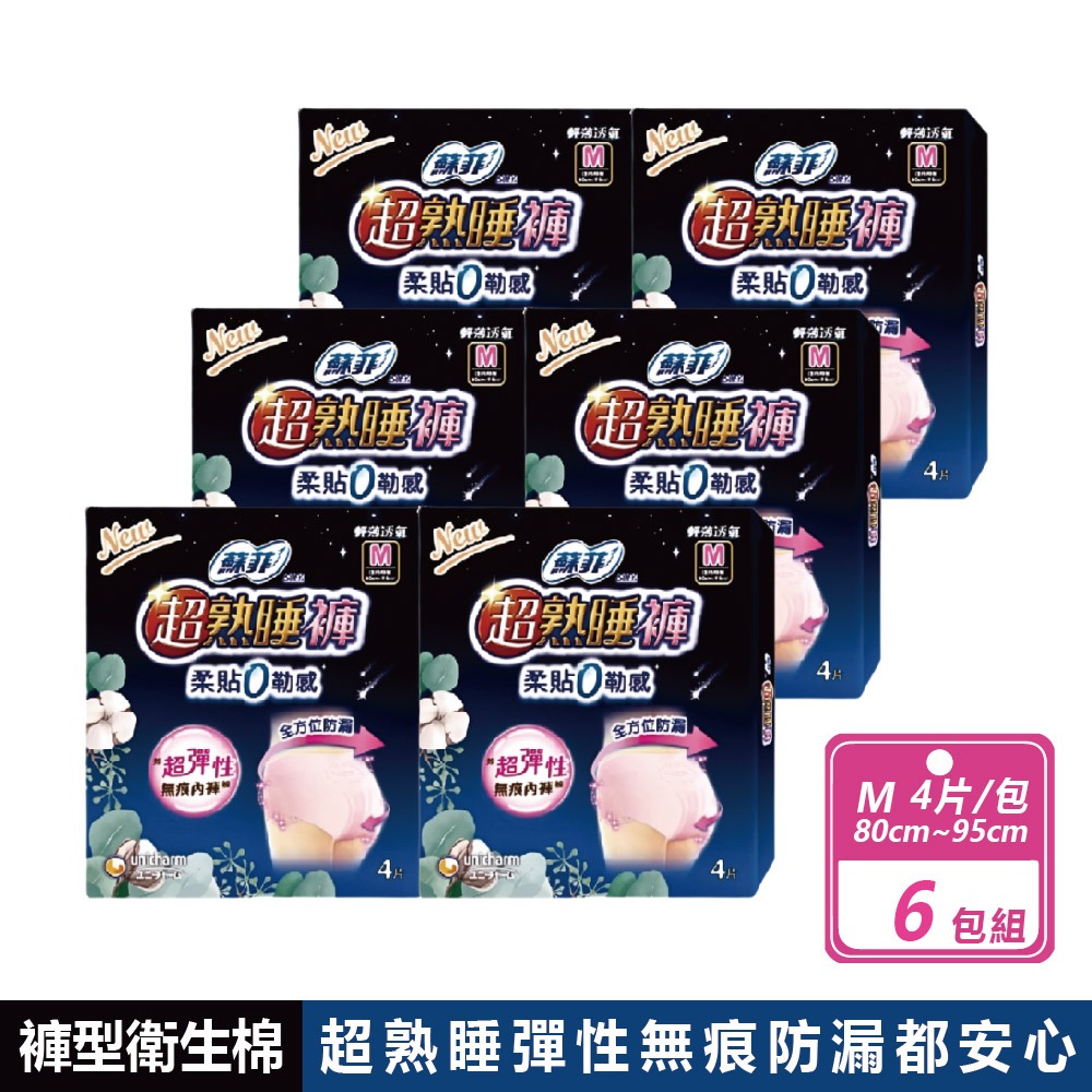 蘇菲  SOFY 尺寸齊全 超熟睡安心褲 M/L/XL 24入 褲型衛生棉 Costco 好市多-規格圖8