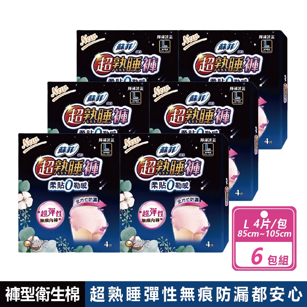 蘇菲  SOFY 尺寸齊全 超熟睡安心褲 M/L/XL 24入 褲型衛生棉 Costco 好市多-規格圖8