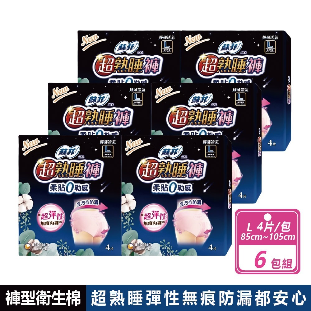 蘇菲  SOFY 尺寸齊全 超熟睡安心褲 M/L/XL 24入 褲型衛生棉 Costco 好市多-規格圖8