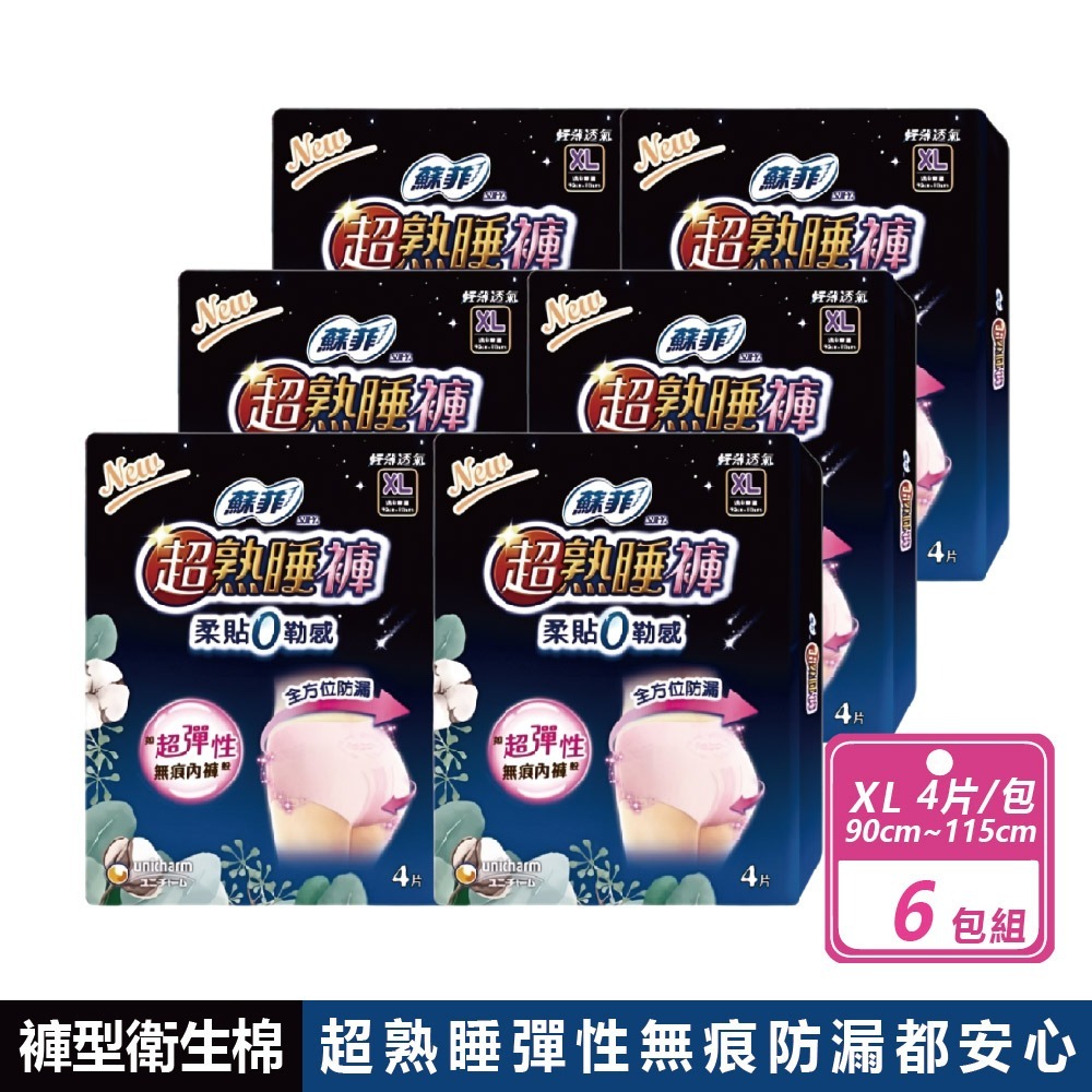 蘇菲  SOFY 尺寸齊全 超熟睡安心褲 M/L/XL 24入 褲型衛生棉 Costco 好市多-規格圖8
