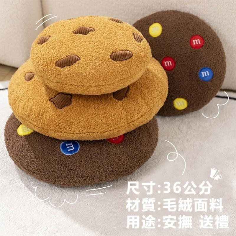 現貨快出 曲奇餅乾抱枕 聖誕節 交換禮物 抱枕 仿真抱枕 絨毛抱枕 靠墊 MM巧克力 坐墊 沙發抱枕 午睡枕-細節圖3