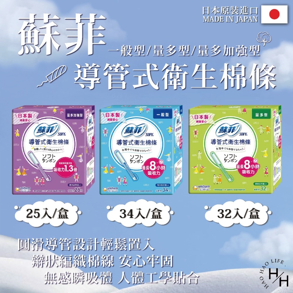 蘇菲 現貨 導管式衛生棉條一般型 大入數超值組 一般型34入 /量多型 32入 最長8小時吸收力 衛生棉 生理期不外漏-細節圖2