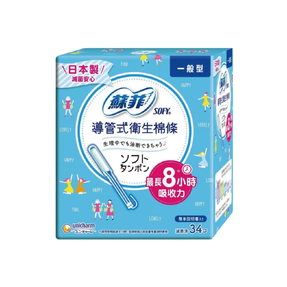 蘇菲 現貨 導管式衛生棉條一般型 大入數超值組 一般型34入 /量多型 32入 最長8小時吸收力 衛生棉 生理期不外漏-規格圖8