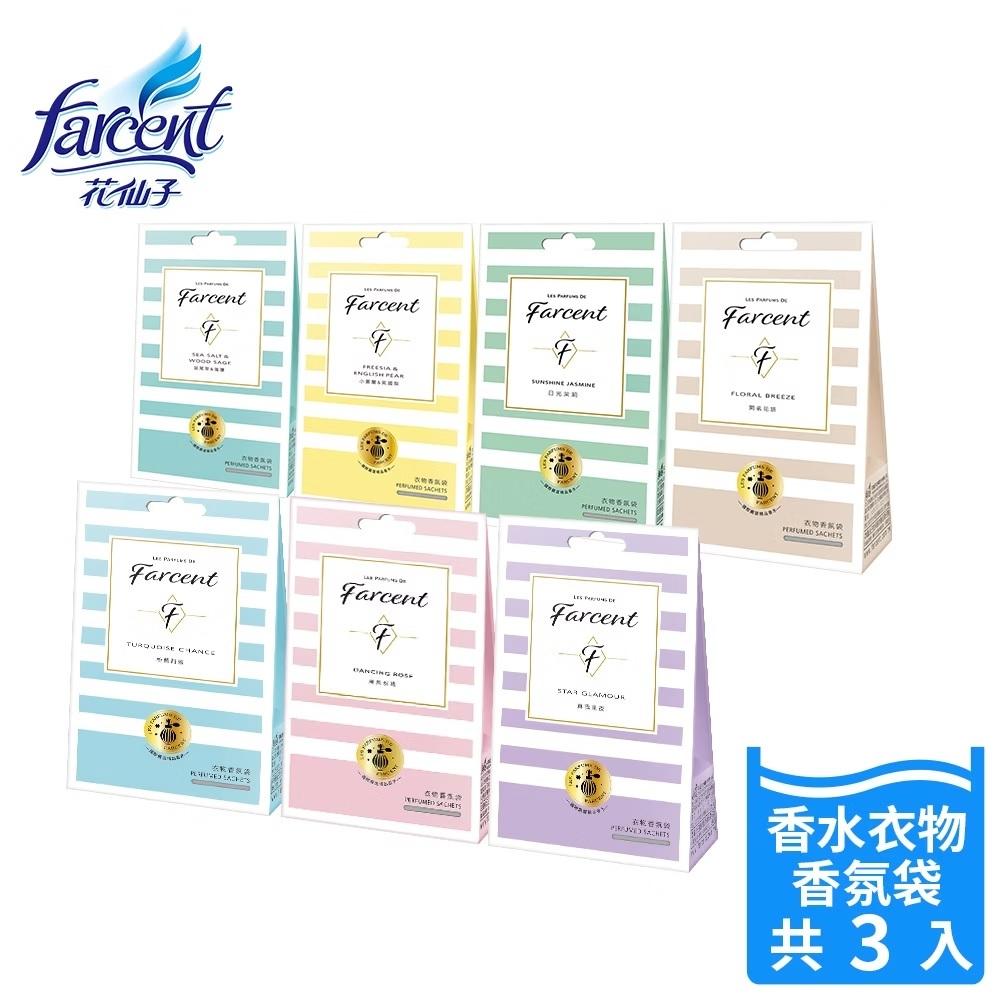 Farcent香水 衣物香氛袋(3入/盒) 小蒼蘭英國梨/鼠尾草海鹽/粉藍甜蜜/真我星夜/同名花語-細節圖2