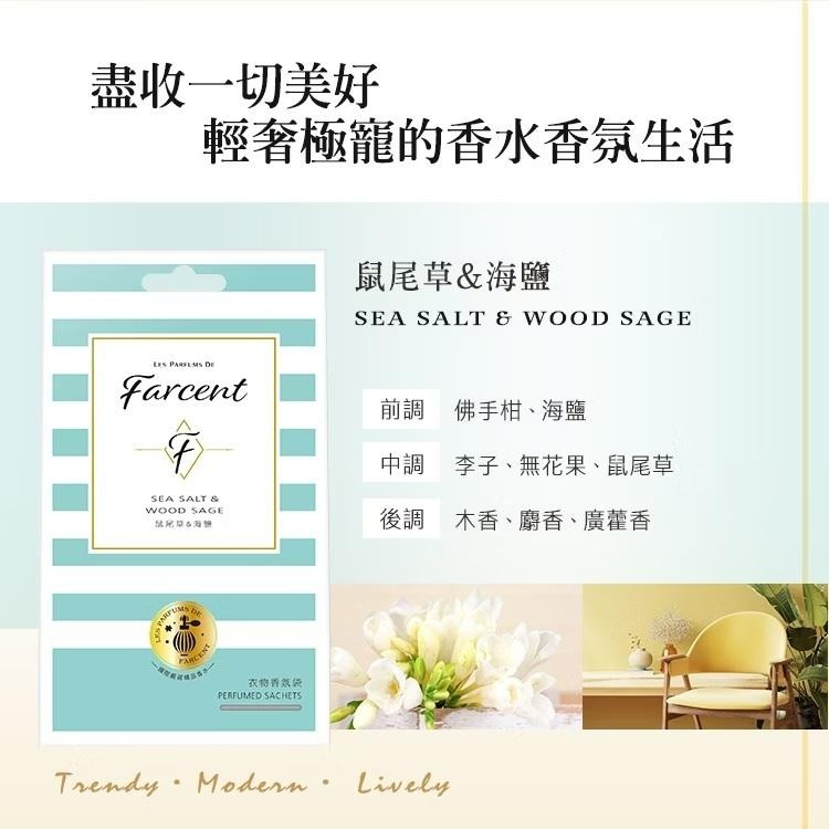 Farcent香水 衣物香氛袋(3入/盒) 小蒼蘭英國梨/鼠尾草海鹽/粉藍甜蜜/真我星夜/同名花語-細節圖4