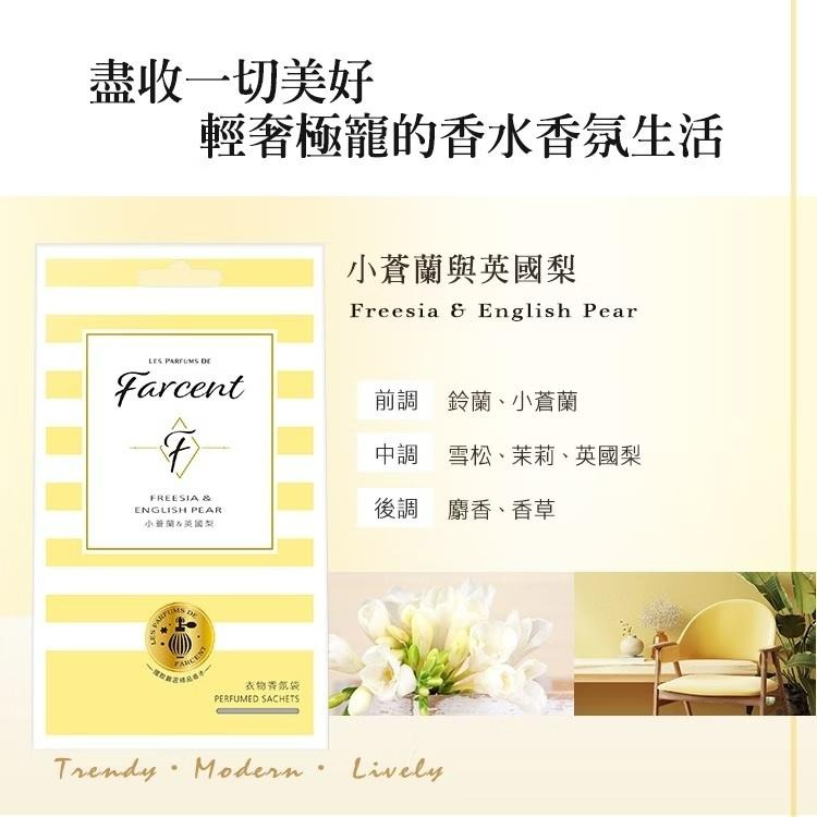 Farcent香水 衣物香氛袋(3入/盒) 小蒼蘭英國梨/鼠尾草海鹽/粉藍甜蜜/真我星夜/同名花語-細節圖5