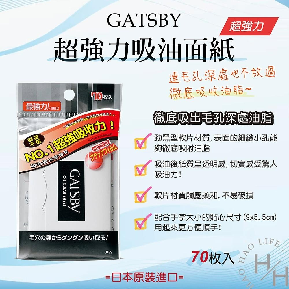 日本正貨 GATSBY吸油面紙 現貨快出 超強力吸油面紙 蜜粉式 最強力吸油面紙 70枚入 日本境內版-細節圖2