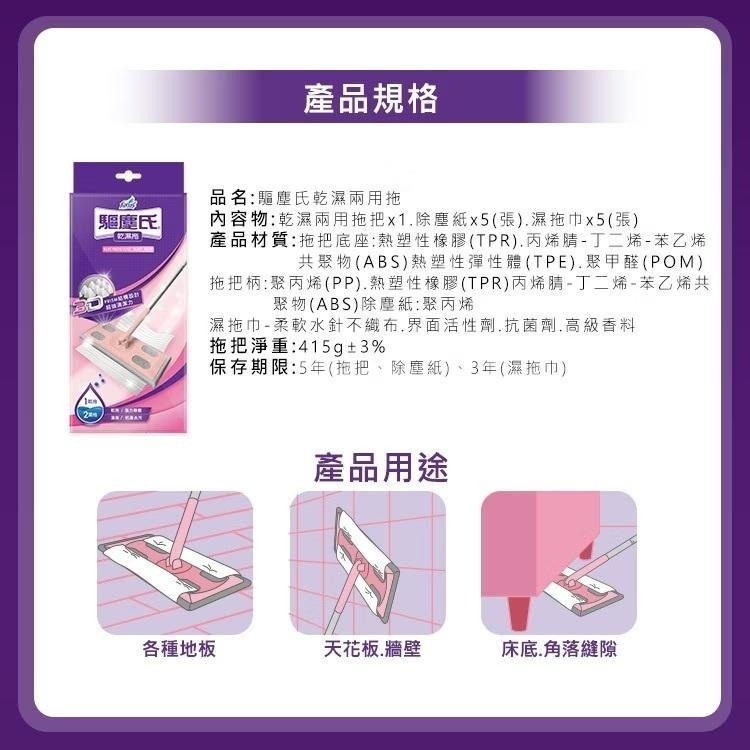 現貨快出【驅塵氏】乾濕兩用拖(拖把1組+靜電紙5張+濕拖巾5張) 拖把-細節圖7
