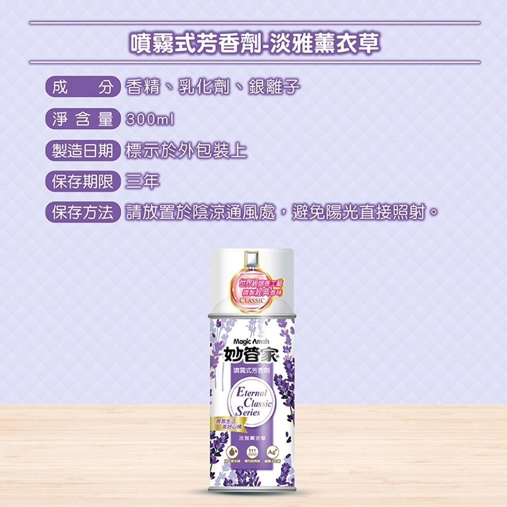 妙管家 自動噴霧芳香機 300ml 芳香噴霧 智能噴香器 檸檬 玫瑰 薰衣草 自動噴香-細節圖8