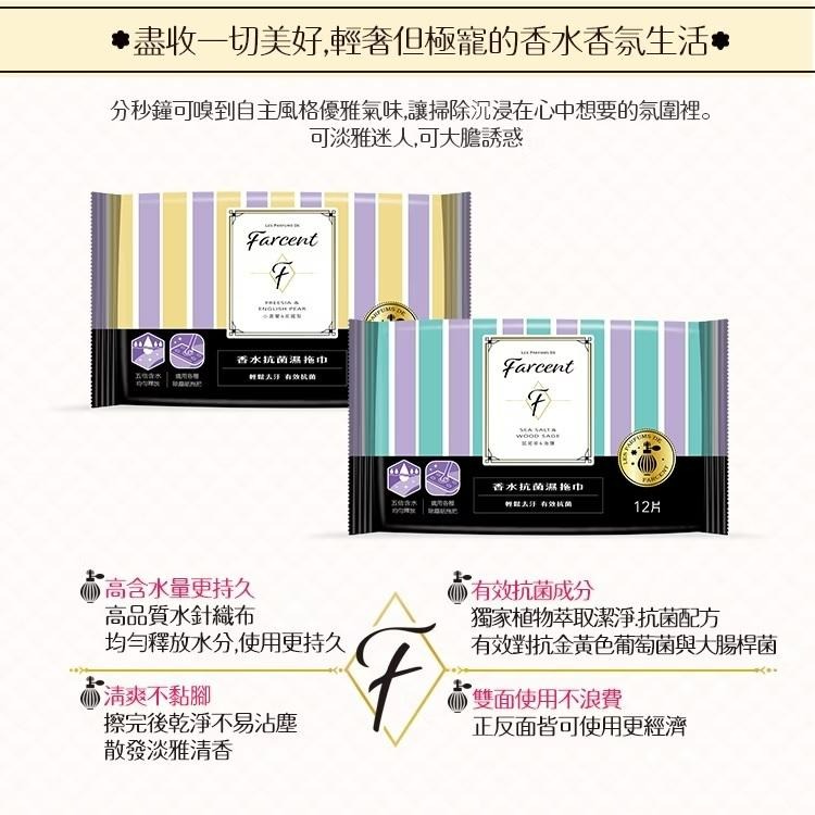 驅塵氏 香水抗菌濕拖巾 小蒼蘭英國梨/鼠尾草海鹽 高含水量水針織布，清爽不黏腳 歐洲百年調香公司精心調製嚴選香氛-細節圖3