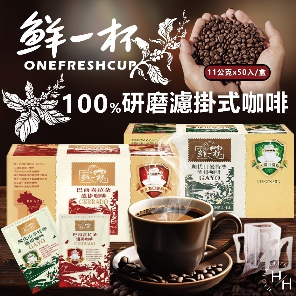好市多現貨快出【鮮一杯】曼特寧濾掛咖啡/巴西喜拉朵濾掛咖啡 共兩款 咖啡豆 咖啡粉 深焙 淺焙 中焙 咖啡粉 黑咖啡-細節圖2