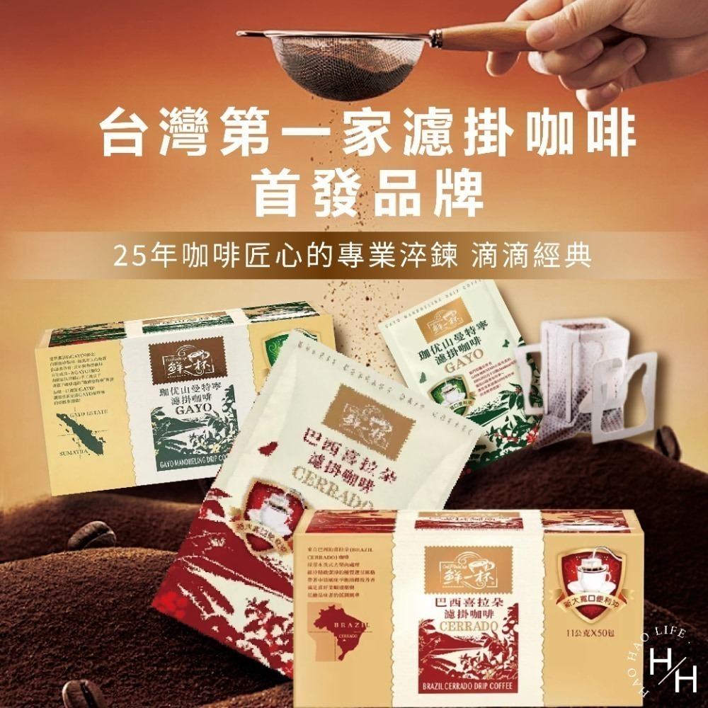 好市多現貨快出【鮮一杯】曼特寧濾掛咖啡/巴西喜拉朵濾掛咖啡 共兩款 咖啡豆 咖啡粉 深焙 淺焙 中焙 咖啡粉 黑咖啡-細節圖3