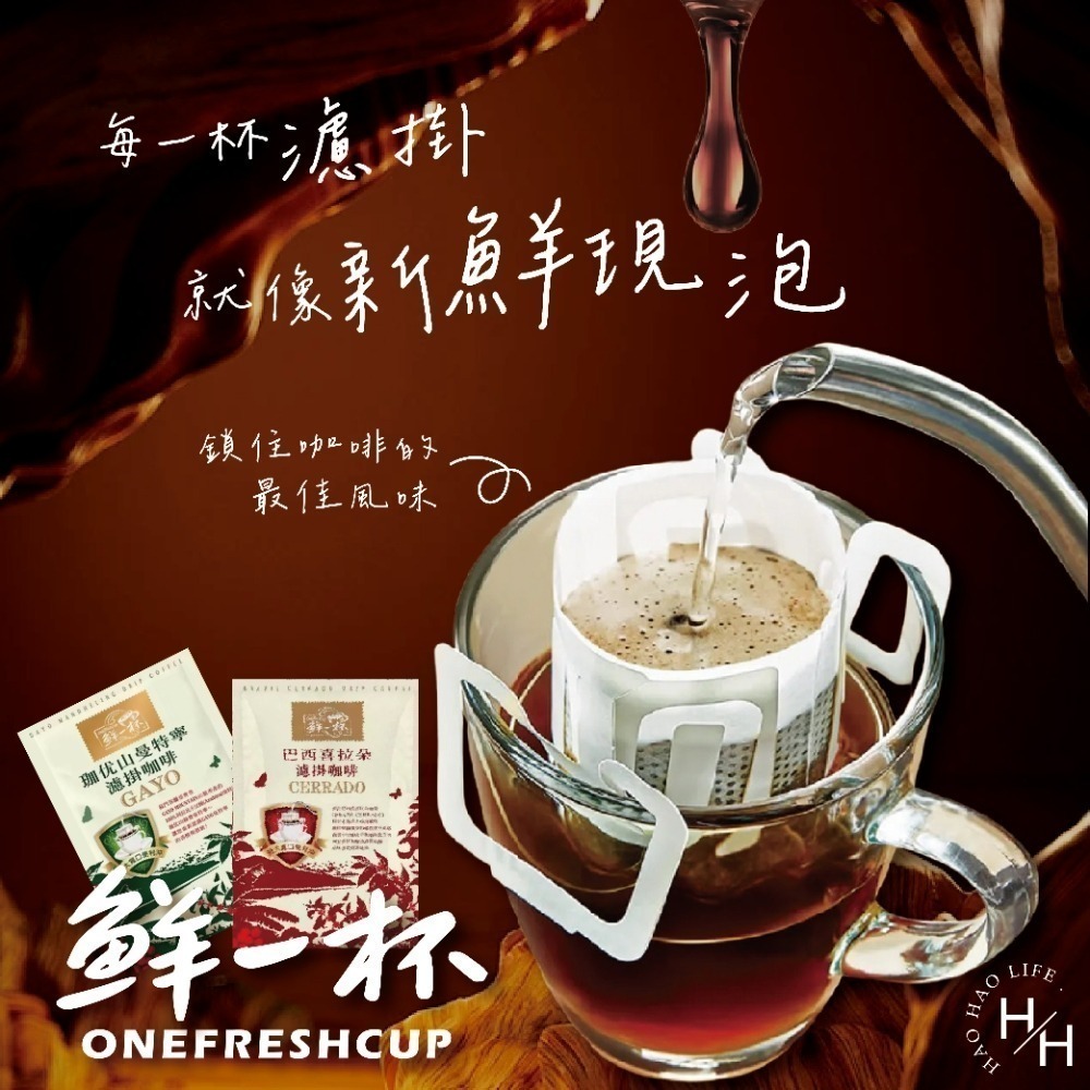 好市多現貨快出【鮮一杯】曼特寧濾掛咖啡/巴西喜拉朵濾掛咖啡 共兩款 咖啡豆 咖啡粉 深焙 淺焙 中焙 咖啡粉 黑咖啡-細節圖5
