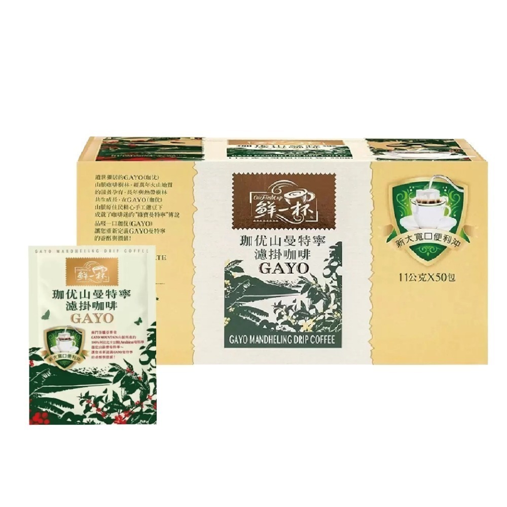 好市多現貨快出【鮮一杯】曼特寧濾掛咖啡/巴西喜拉朵濾掛咖啡 共兩款 咖啡豆 咖啡粉 深焙 淺焙 中焙 咖啡粉 黑咖啡-規格圖7