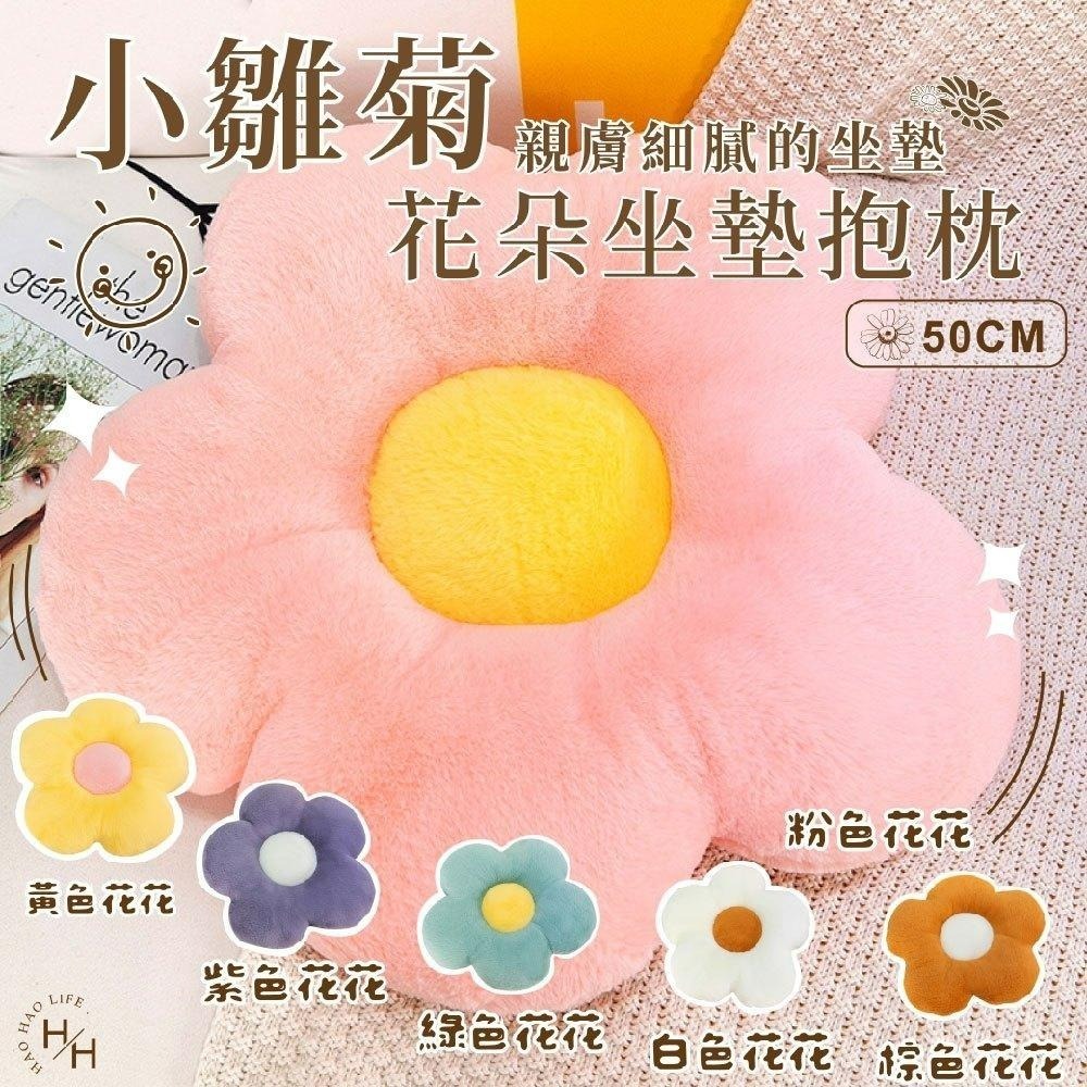 聖誕節 交換禮物首選 小花抱枕 ins 毛絨花朵抱枕  北歐小花 花朵坐墊 抱枕 椅墊 座墊 午睡枕 靠墊 小雛菊抱枕-細節圖3
